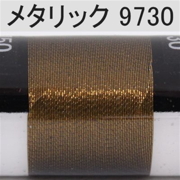 PROWRAP メタリックスレッド／D（太）※レッド・ブラウン系(9730（ブラス）-D（太）)